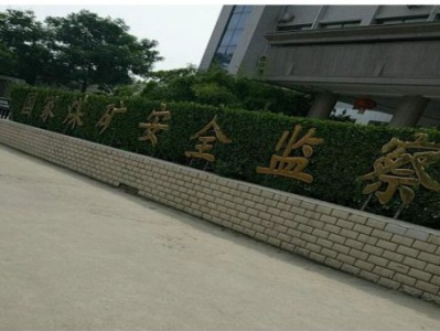 河南煤礦安全監察局視頻會議系統改造項目